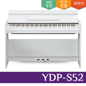 야마하 디지털피아노 YDPS52/ YDP-S52 / 야마하 헤드폰 증정/ 피아노 의자 증정 / 무료 배송설치