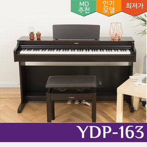 야마하 디지털피아노 YDP-163 / YDP163 / 야마하 높낮이 의자 / 야마하 헤드폰 증정