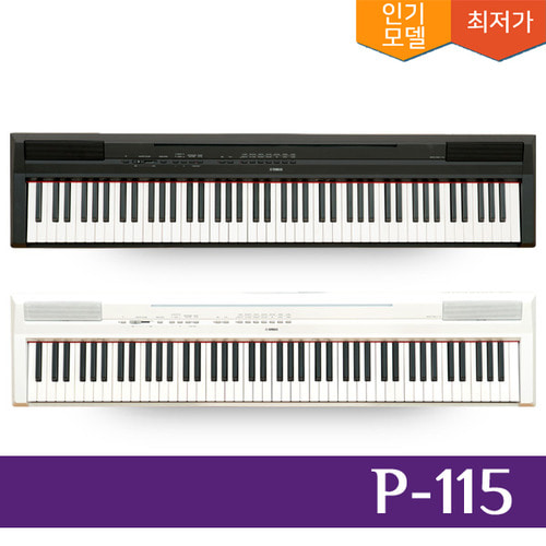 야마하 디지털피아노 P-115 / P115 / 동영상강좌무료/빠른배송/사은품증정