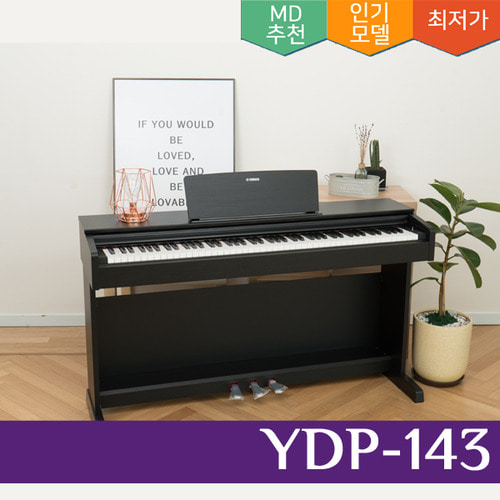 야마하 디지털피아노 YDP143 / YDP-143 / 야마하 헤드폰 증정/ 무료 배송설치